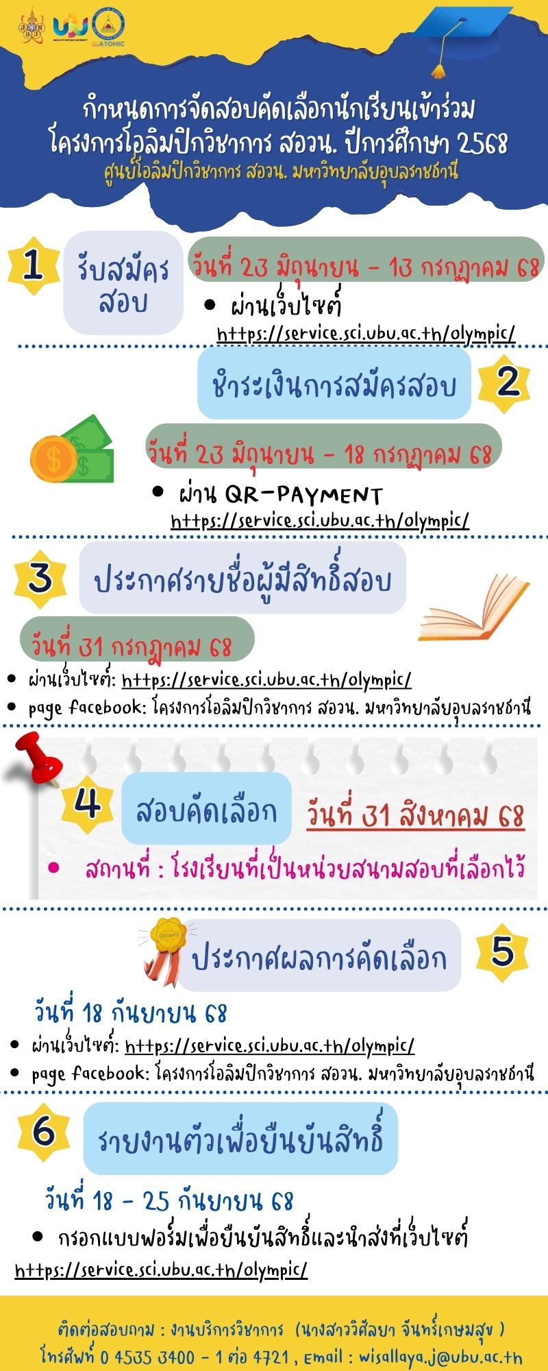 กำหนดการ